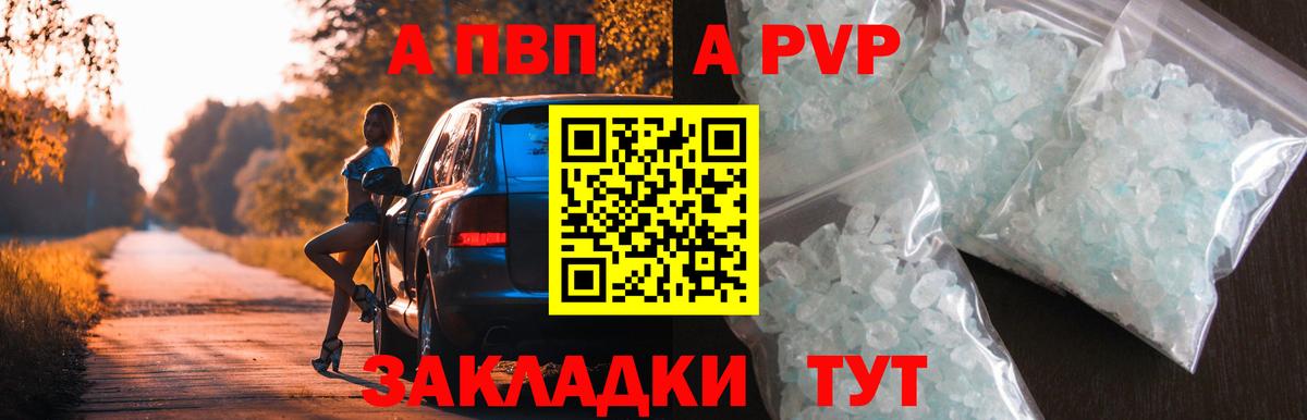 Кудымкар  Alfa_PVP VHQ  A PVP мука  APVP Crystall  A PVP  Вход с VPN 