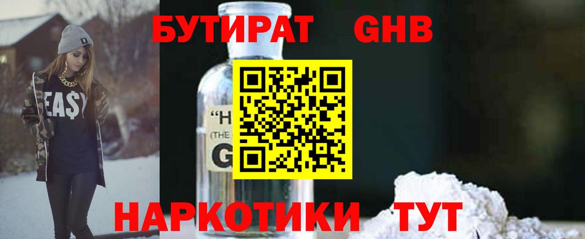 Бутират вода Кудымкар